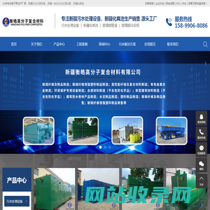 新疆污水处理设备_新疆一体化污水处理设备_新疆化粪池-新疆衡皓高分子