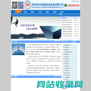 封箱机,码垛机,收缩机,打包机,缠绕机----苏州邦尔旭智能包装设备有限公司