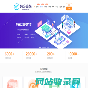 媒介自媒-互联网营销传播一站式自助平台