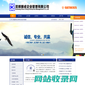昆明顺成企业管理有限公司
