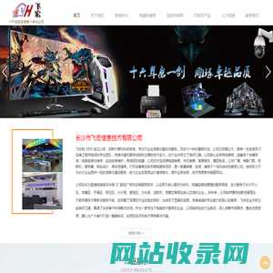 国储电脑城_致力于长沙电脑维修_组装电脑推荐_监控安装维修_长沙网络维护_长沙市飞宏信息技术有限公司