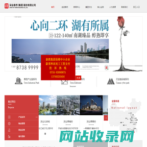 首页_深业泰然（集团）股份有限公司