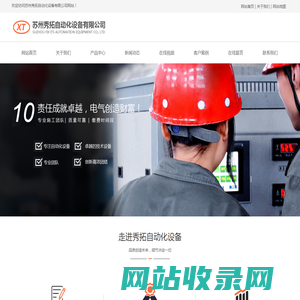 苏州秀拓自动化设备有限公司
