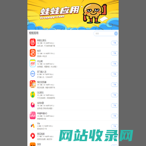 蛙蛙应用 - Android应用软件推荐
