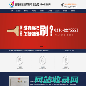 廊坊市瑞德印刷有限公司