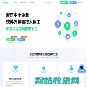 程序聚合-软件外包平台_程序员接单_软件外包公司