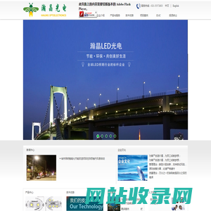 上海瀚晶光电科技有限公司