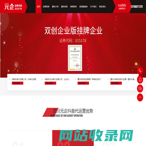 元企-成都抖音代运营-成都抖音账号运营孵化公司