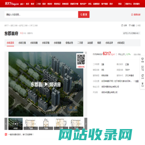 【岳阳东郡首府小区,二手房,租房】- 岳阳房天下