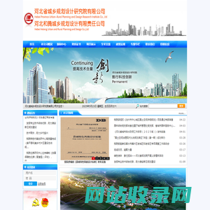 河北省城乡规划设计研究院有限公司
