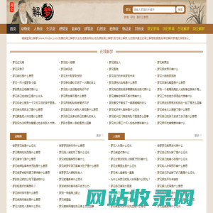 福满堂周公解梦_周公解梦大全_周公解梦大全查询_周公解梦