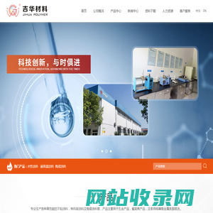 杭州吉华高分子材料股份有限公司--不粘涂料|耐高温涂料|陶瓷涂料