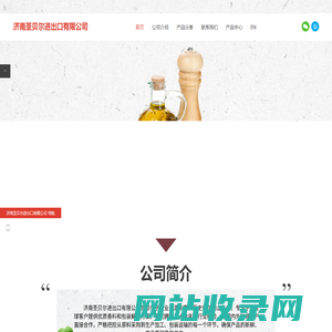 济南圣贝尔进出口有限公司
