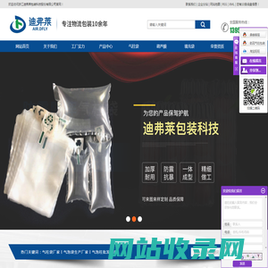 气柱袋厂家_气泡袋生产厂家_气泡柱批发厂家-浙江迪弗莱包装科技有限公司