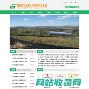 陕西中运盛丰大件物流有限公司 -陕西中运盛丰大件物流有限公司