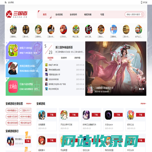 最新最全的手机游戏下载基地_三国查