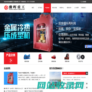 钢渣粒子钢热压块饼生产线设备_金属屑热压成型机_回转窑-豫晖重工