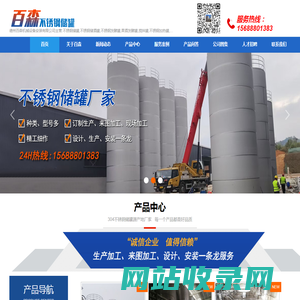 不锈钢罐生产厂家,不锈钢储罐,德州百森机械设备安装有限公司