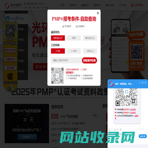光环国际|光环PMP® 培训|PMP® 考试报名|PMP® 认证|专业的项目管理培训机构