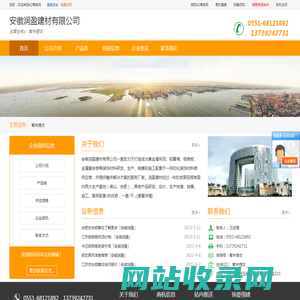 安徽润盈建材有限公司