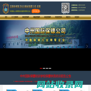 海南保镖公司_私人保镖_保镖司机_中州国际保镖公司【全球服务】