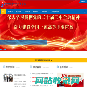 湖南信息职业技术学院
