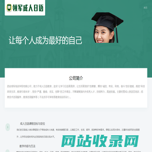 领军成人日语