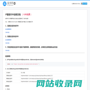 iP查询SDK iP地址查询SDK接口说明文档 iP138
