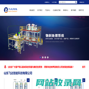 山东飞达智能科技有限公司