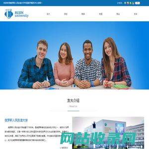 俄罗斯人民友谊大学中国留学服务中心