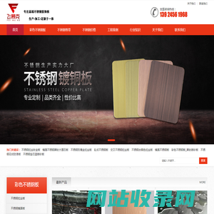 彩色不锈钢板_304不锈钢板报价_不锈钢装饰板生产厂家_佛山飞慕克金属制品