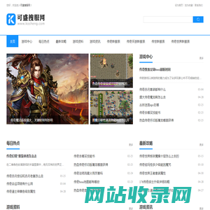可盛搜服网_新开传奇sf_轻变传奇sf发布网_迷失传奇