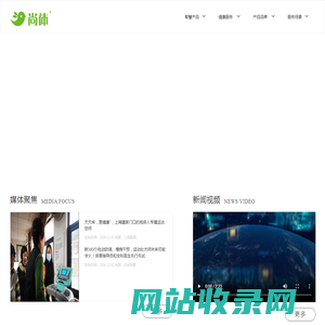 尚体-让实现健康变得简单