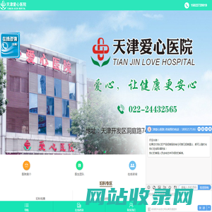 天津爱心医院