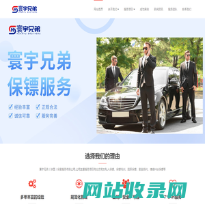 北京私人保镖公司_男女保镖培训_纠纷情感保镖|寰宇兄弟（陕西）保安服务有限公司