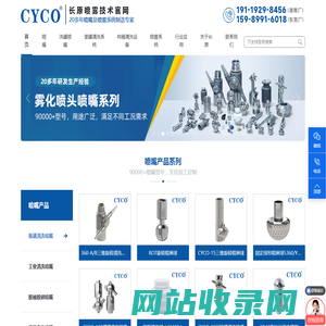 喷嘴,雾化喷头,清洗喷嘴,洗罐器,反应釜清洗设备,喷雾系统-湖南长原喷雾技术有限公司