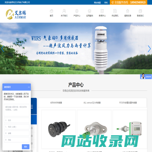 船舶气象站/仪_移动车载气象站_气体质量流量传感器-青岛艾尔玛电子科技为您提供专业解决方案
