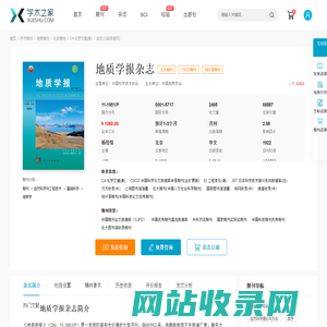 地质学报杂志-学术之家