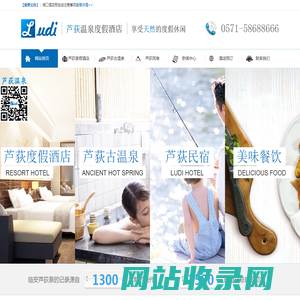 浙江硫氡养生古温泉-杭州野炊烧烤/民俗射箭/休闲垂钓-临安农家特产美食-湍口温泉度假山庄预定-临安芦荻温泉酒店