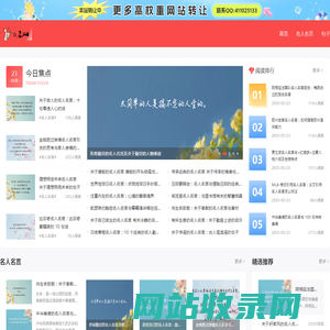 经典语录_名人名言_励志语录_好词好句好段大全-立志网