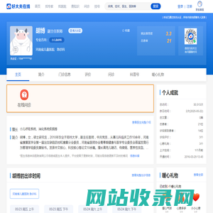 【胡博】河南省儿童医院 - 急诊科 - 医生门诊时间 - 预约挂号 - 在线问诊 - 好大夫在线