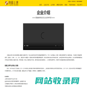 我爱上课网，企业家，总裁培训，就选“我爱上课网”！