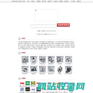 轴承型号对照 | 轴承型号尺寸查询 | 轴承型号大全库存查询系统