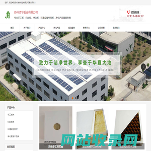 苏州洁华板业有限公司