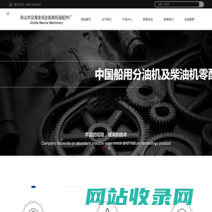 舟山市定海金利达船舶机械配件厂-船用分油机及柴油机零配件制造商