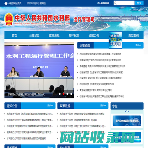 水利工程运行管理
