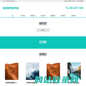 森牟锅炉售后维修热线是多少各区售后维修-森牟售后服务中心