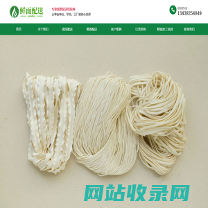 成都鲜面条配送批发网站-鲜面条馄饨皮配送 鲜面条培训