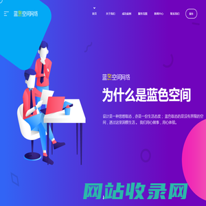 青岛网站建设-专业网站建设-青岛蓝色空间网络技术有限公司