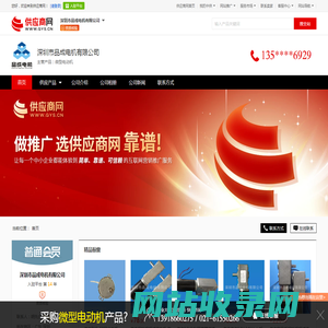 微型电动机 - 【深圳市品成电机有限公司】